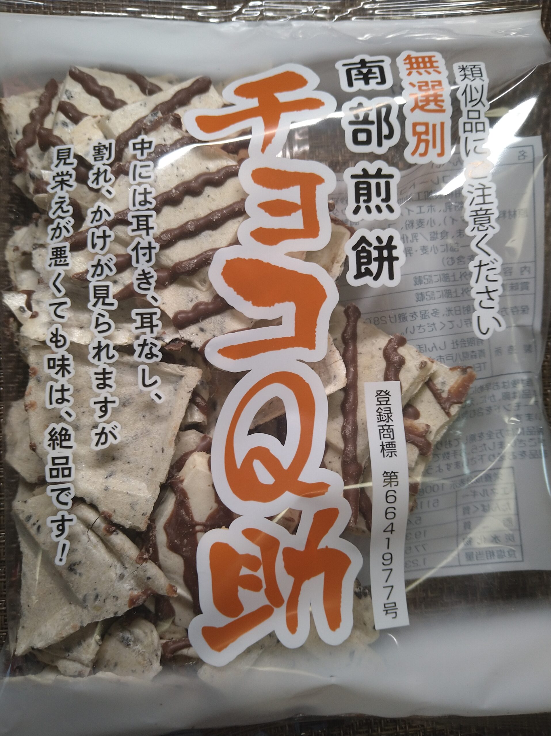 数量は多 まここ様専用出品 チョコQ助 菓子 食品